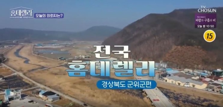 [8회] 홈데렐라 군위 합가 주택 휴젠뜨 등장!