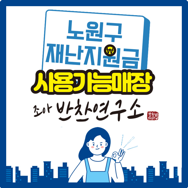 더운데 집에서 시켜드세요! 가정식반찬배달 조아반찬연구소 더운데 집에서 시켜드세요! 가정식반찬배달 조아반찬연구소