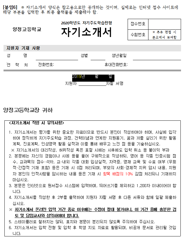 장훈고등학교 자기소개서 양식 수학도서관> 양정고등학교 자소서 양식,면접 및 자기소개서 작성 시 감점사항 및 주의사항 !합격자 배제사항 (0점처리),입학원서 – 꼭 확인하세요 /목동수학학원 목동중등수학 : 네이버 블로그” style=”width:100%” title=”수학도서관> 양정고등학교 자소서 양식,면접 및 자기소개서 작성 시 감점사항 및 주의사항 !합격자 배제사항 (0점처리),입학원서 – 꼭 확인하세요 /목동수학학원 목동중등수학 : 네이버 블로그”><figcaption>수학도서관> 양정고등학교 자소서 양식,면접 및 자기소개서 작성 시 감점사항 및 주의사항 !합격자 배제사항 (0점처리),입학원서 – 꼭 확인하세요 /목동수학학원 목동중등수학 : 네이버 블로그</figcaption></figure>
<figure><img decoding=