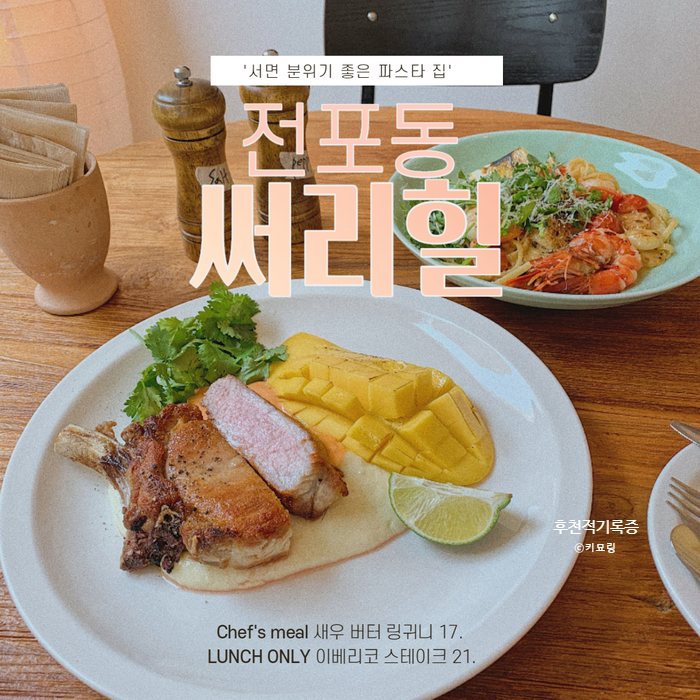 전포동 맛집 써리힐 서면 파스타 추천!