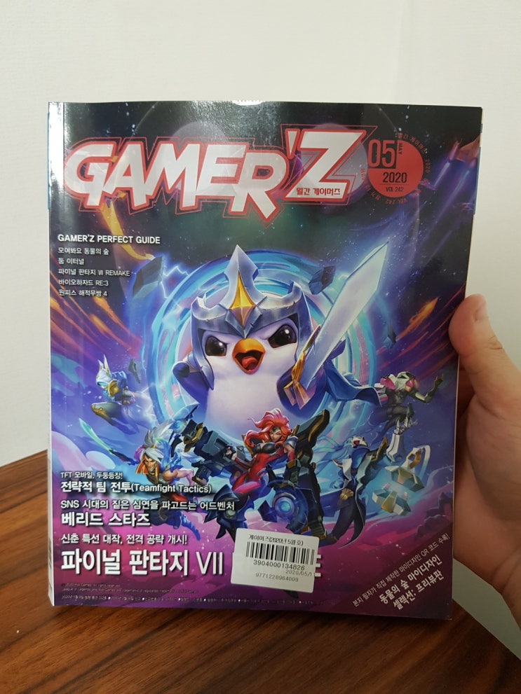  국내 유일한 게임잡지 게이머즈 5월호 리뷰, 정기구독 할까말까