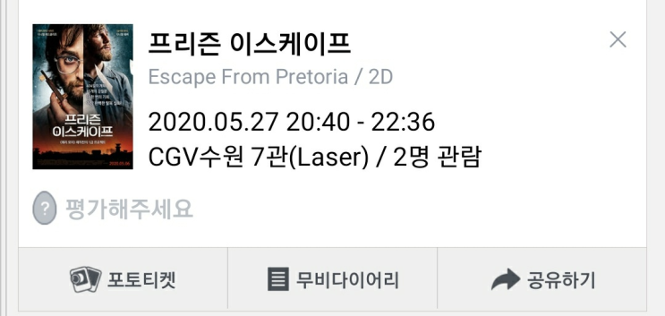  [영화] 프리즌 이스케이프