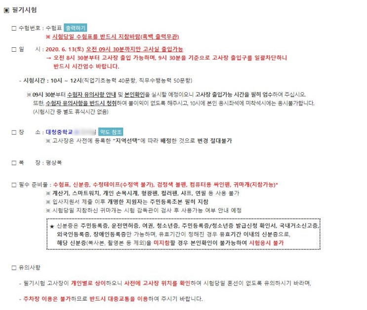  IBK기업은행 필기장소 나왔어요!
