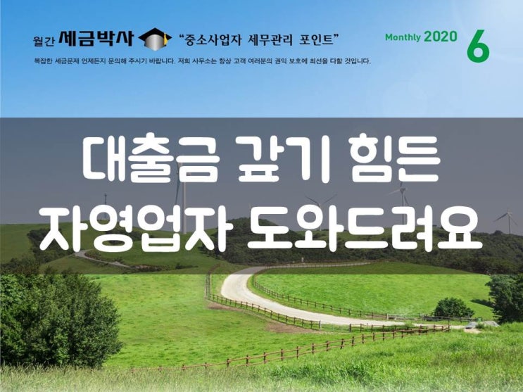  대출금 갚기 힘든 자영업자 도와드려요