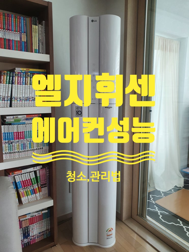  FQ17DADWC1 엘지휘센 사용법, 필터청소, 에러코드 (최저가 내돈내산 리얼후기)