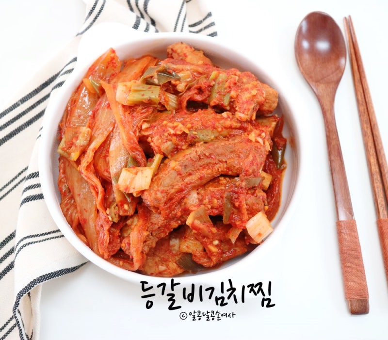 등갈비김치찜 황금레시피/ 쉽게 만드는 비법까지^^ : 네이버 블로그 등갈비김치찜 황금레시피/ 쉽게 만드는 비법까지^^ : 네이버 블로그