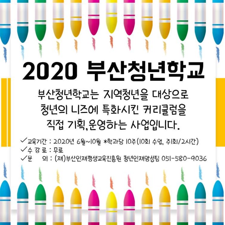  타키와 함께 성장할 청년들 모여라~2020 부산청년학교로!