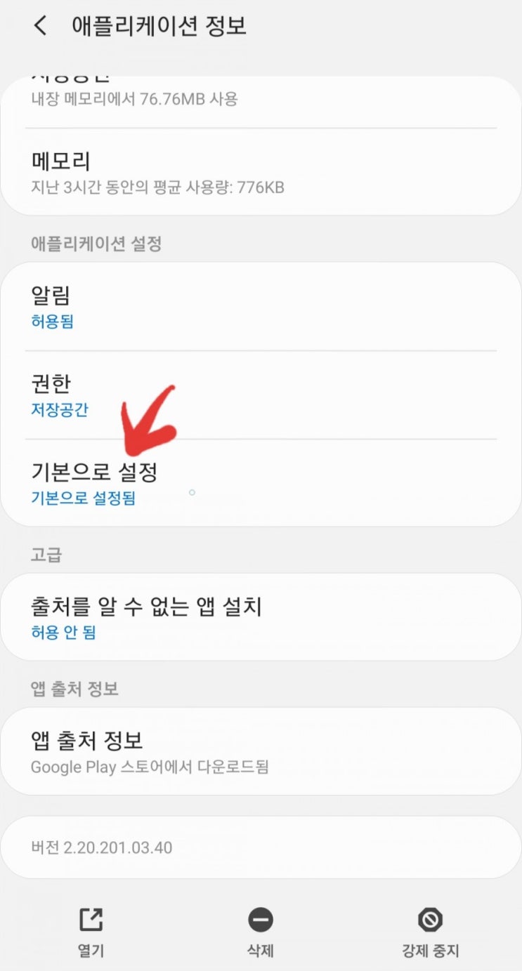  갤럭시 핸드폰 연결앱 기본앱 설정하는 방법