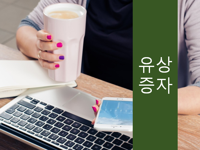  유상증자 이거 모르면 진행 불가능!!