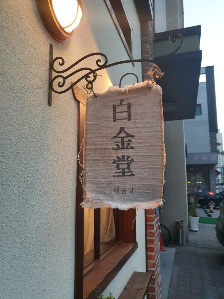 분위기있는 인스타 카페. 청라백금당 인천 청라점 후기