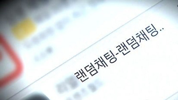 랜덤채팅서 성폭행 상황극 유도한 남성 징역13년형 항소...성폭행 실행남은 무죄