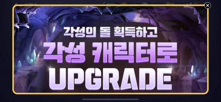 모두의마블 6/9(화) 업데이트 내용 - 각성 캐릭터로 UPGRADE