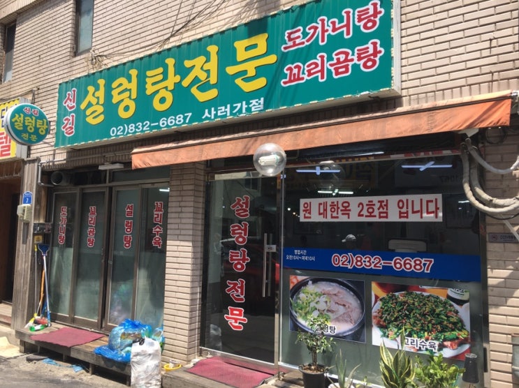  [서울맛집] 꼬리찜 맛집 영등포'대한옥'