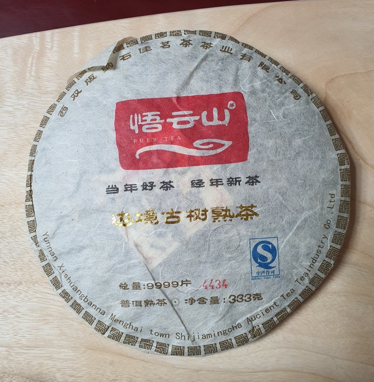  [티러브] 보이차 :  2016년 오운산 변경고수 (숙차) 마시기