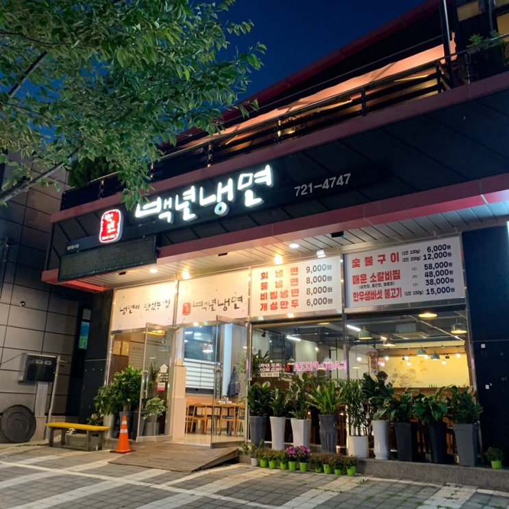 순천 조례호수공원 맛집 백년냉면 여름맞이 맛집이래유