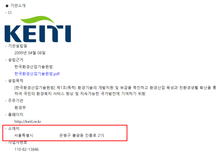  한국환경산업기술원 채용 / 연봉(초봉과 인상률) / 경력산정 / 경쟁률 / 서울 공기업