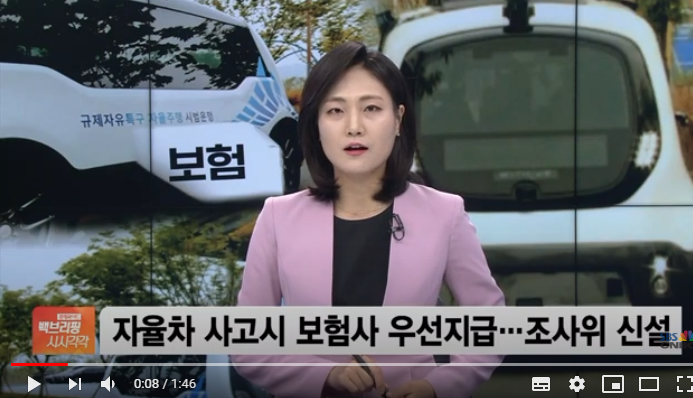 '자율주행차 보험' 개정안 10월 시행… 사고나면 누가 책임지나 '자율주행차 보험' 개정안 10월 시행… 사고나면 누가 책임지나