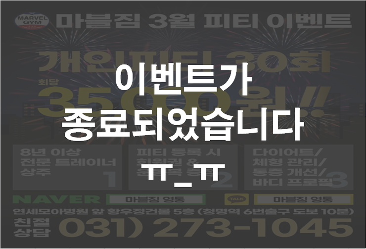  [황골마을 / 영통피티] 3월 개인피티 한정이벤트- 