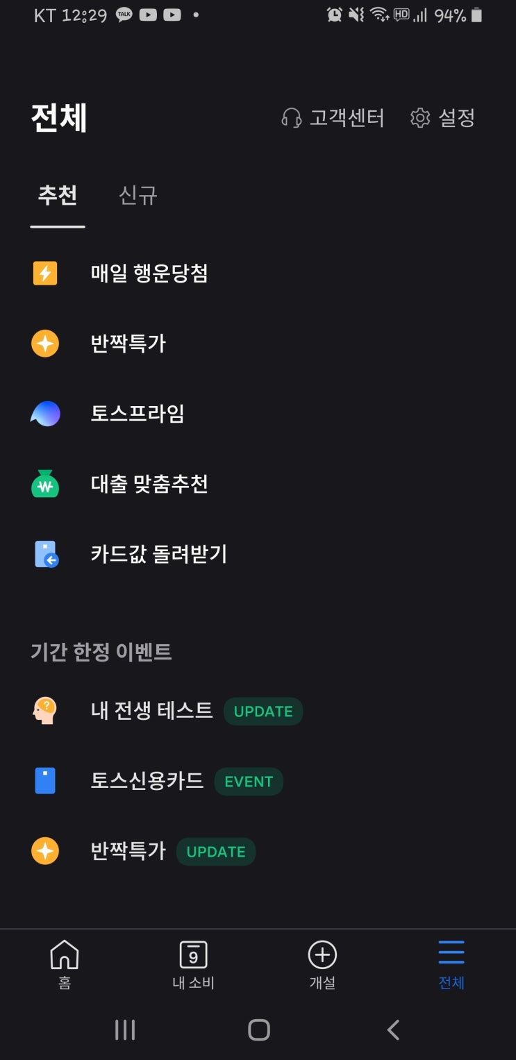 [토스탈퇴 행렬] 개인정보 도용을 통한 피해발생