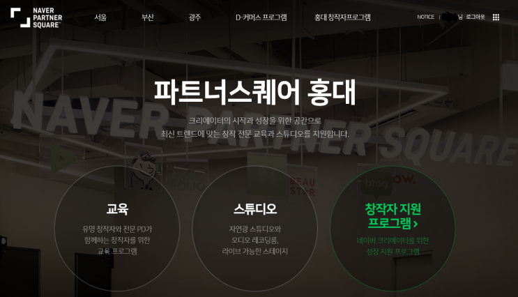 네이버 파트너스퀘어(NAVER PartnerSquare)-홍대점 방문후기