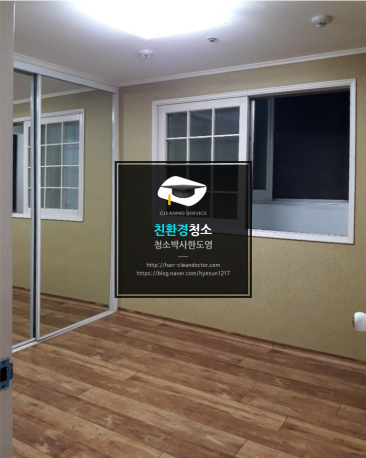  대구청소대행 우방송현하이츠 103동 이사청소