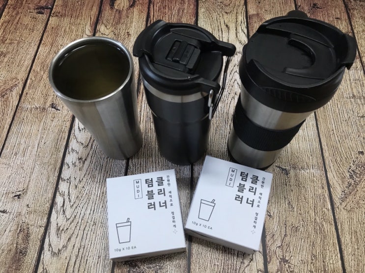  무디메이드 텀블러클리너 사용후기