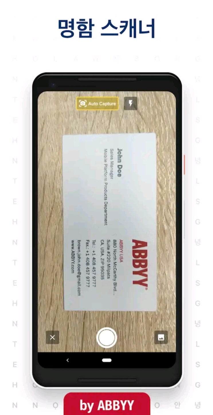 명함 관리 어플, ABBYY Business Card Reader Pro로 명함 관리하세요.