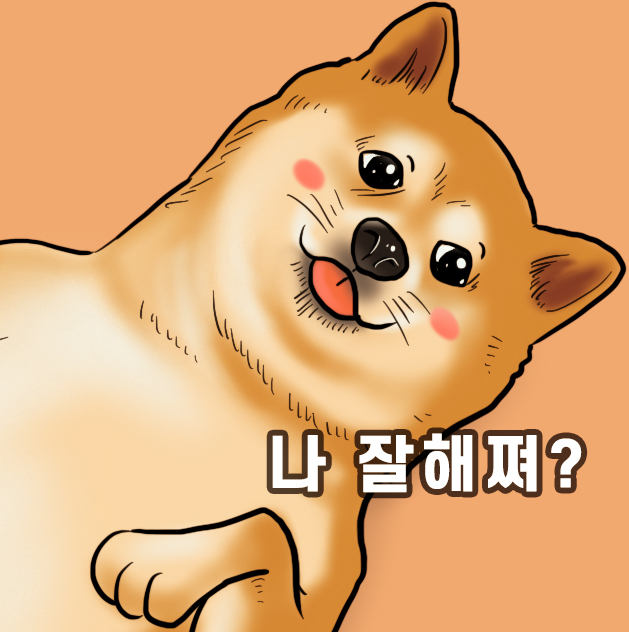  귀여운 강아지 짤 - 반전주의