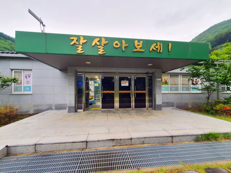 잘살아보세~! 청도새마을운동발상지 기념관