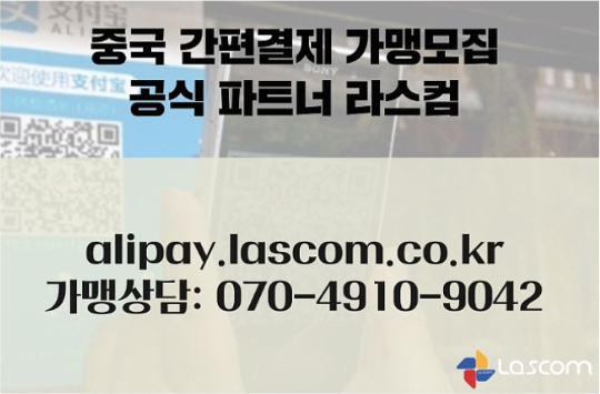  중국 간편결제 온라인 PG 도입 사례