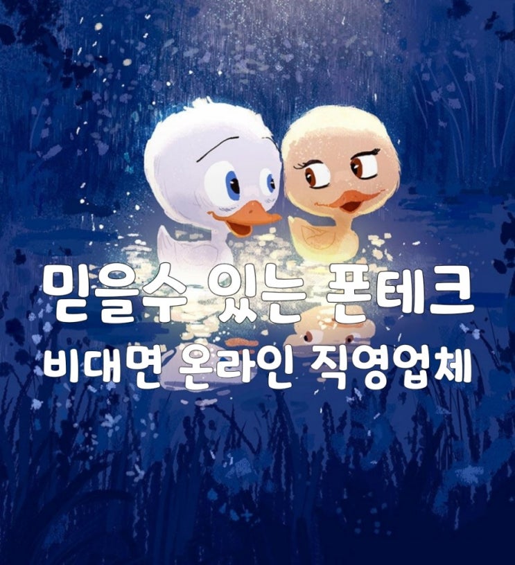 믿음주는 폰테크 착한 폰테크 직영정품폰테크