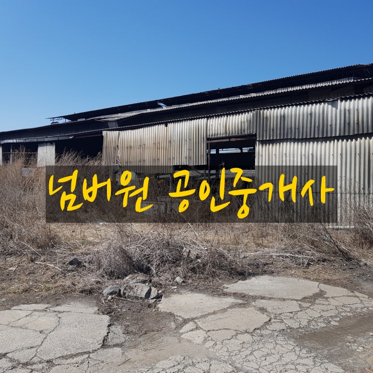  포천금현리 공장매매