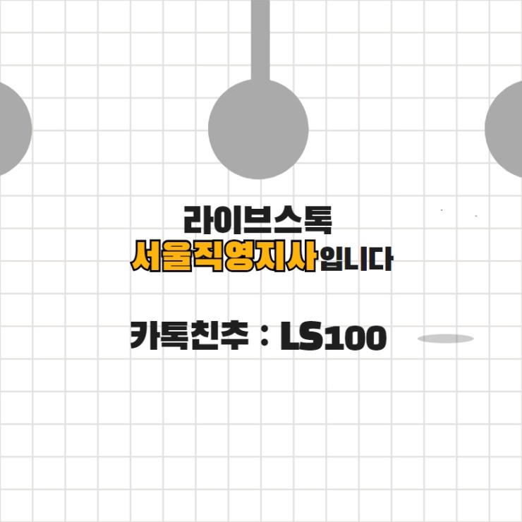  하이비트코인 회원이 망설임 없이 옮긴 라이브스톡
