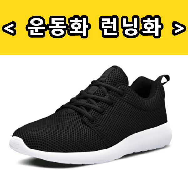  런닝화 헬스화 조깅화 SNRD 런닝화 SN192