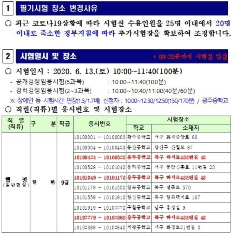 지방직 공무원 원서접수 응시표 출력시 변경전 장소로 착각 No : 네이버 블로그