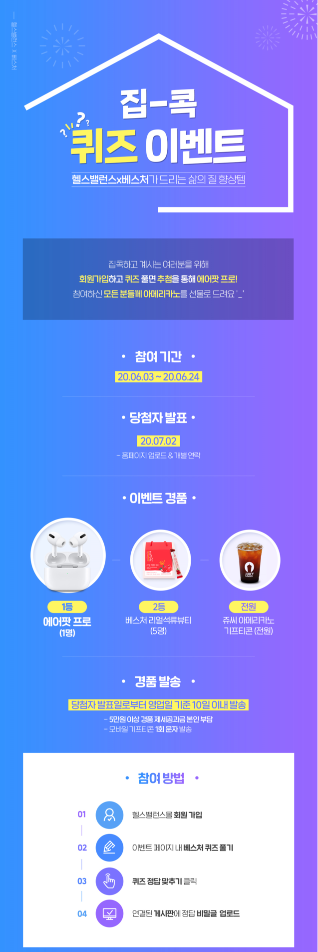  100% 당첨 쥬씨 아메리카노, 헬스밸런스 신규가입 이벤트