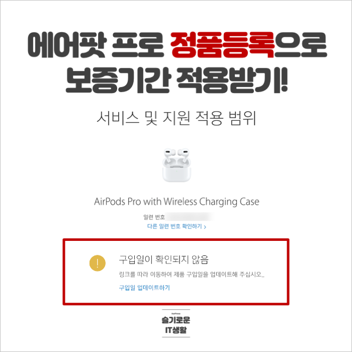  에어팟 프로 정품등록으로 보증기간 적용받기