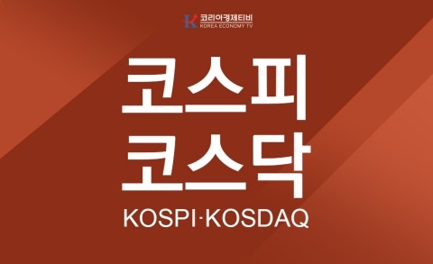  코리아경제티비에서 확인해보는 코스피, 코스닥 정보