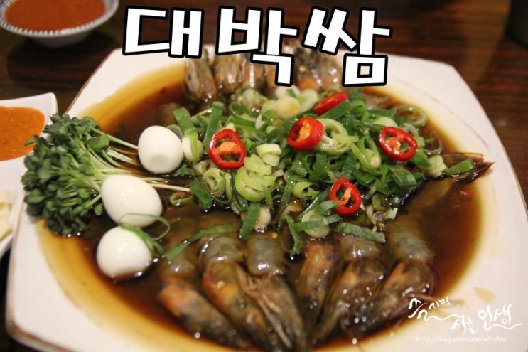  [방이동술집] 서울잠실맛집 대박쌈