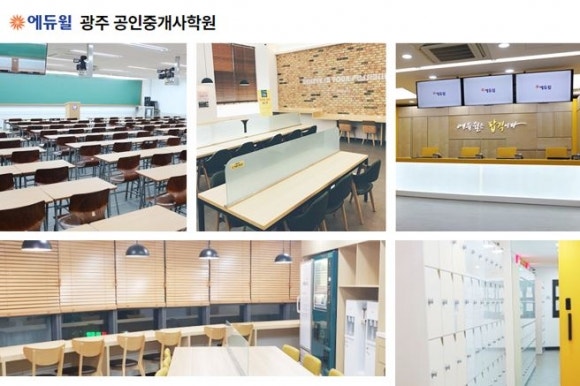 에듀윌 광주 공인중개사학원에서 최적의솔루션으로합격하세요