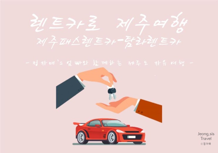 제주렌트카 후키 및 예약_제주패스렌트카