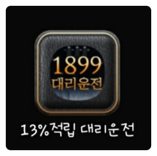  경기 부천 서울 대리운전 앱으로 간편하게 콜~