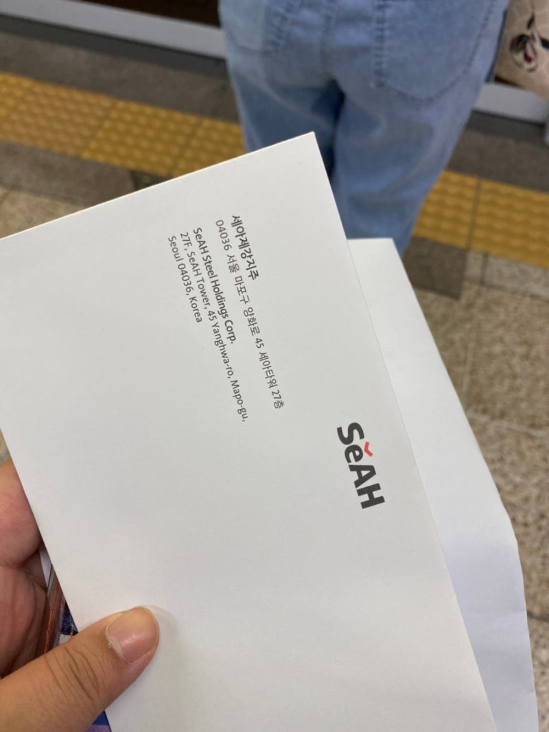 대외활동] 세아제강지주 스틸매니아 합격 후기 : 네이버 블로그