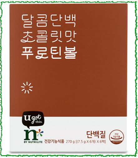 암웨이 달콤 단백 초콜릿 맛 푸로틴볼, 입에도 몸에도 좋은 달콤한 건강기능식품! 암웨이 달콤 단백 초콜릿 맛 푸로틴볼, 입에도 몸에도 좋은 달콤한 건강기능식품!