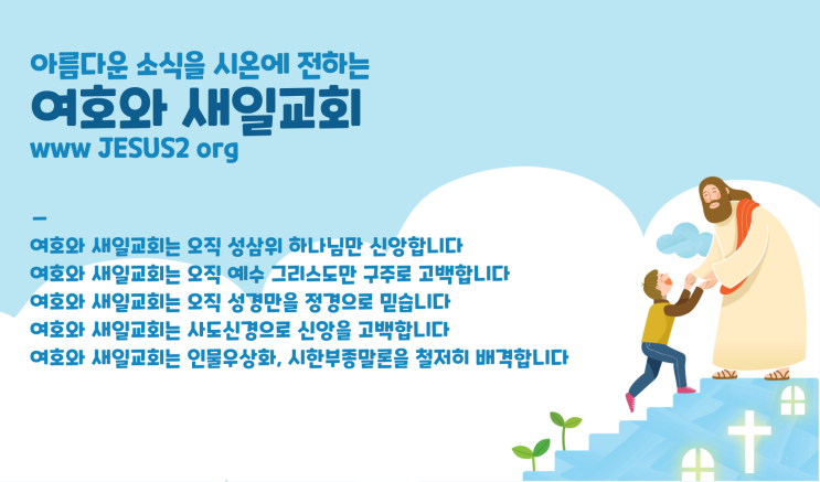 새일교회 이사야 강의 | 29장 시온 산을 위한 하나님의 역사 새일교회 이사야 강의 | 29장 시온 산을 위한 하나님의 역사
