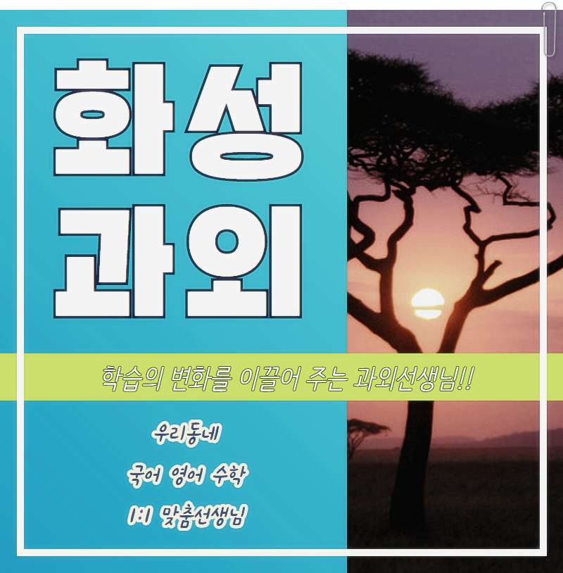 화성 영어과외 병점 수학과외 기본의 중요성