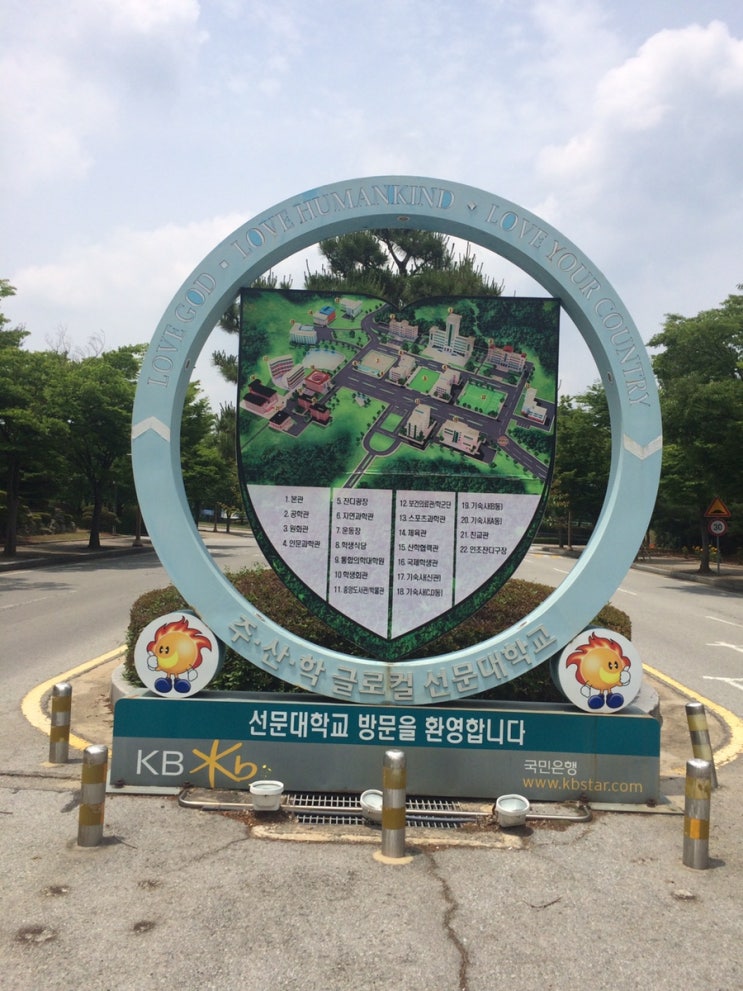 슬쌍디아빠 교단일기 FILE 021 / 선문대학교