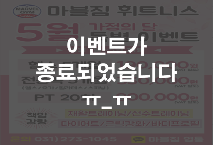  [영통헬스장 영통피티] 마블짐5월 가정의달 이벤트!