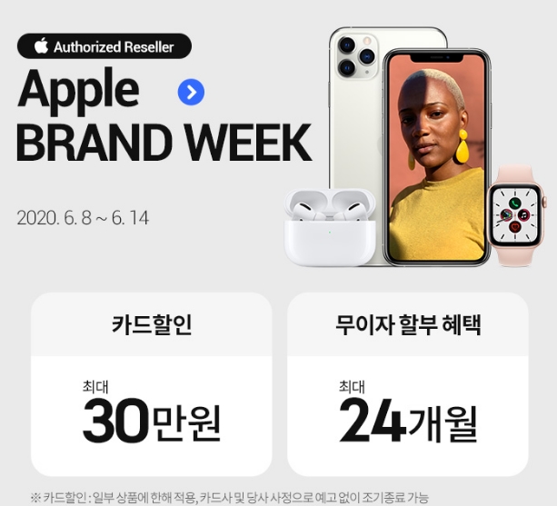  초특가)애플 apple brand week 전종목 최대 30만원 할인(꿀딜)