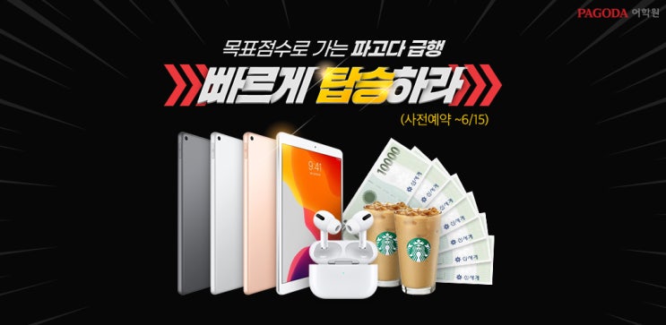 파고다 어학원이 아이패드 에어팟 스타벅스 쏜다고...??